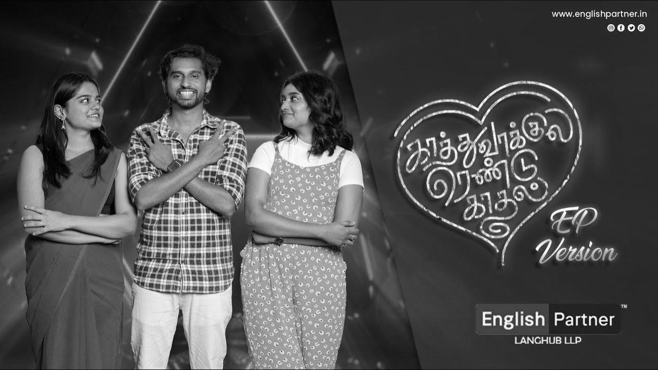 Kaathuvaakula konjam English🤩 |  German Companions |  Study English Online |  On-line English