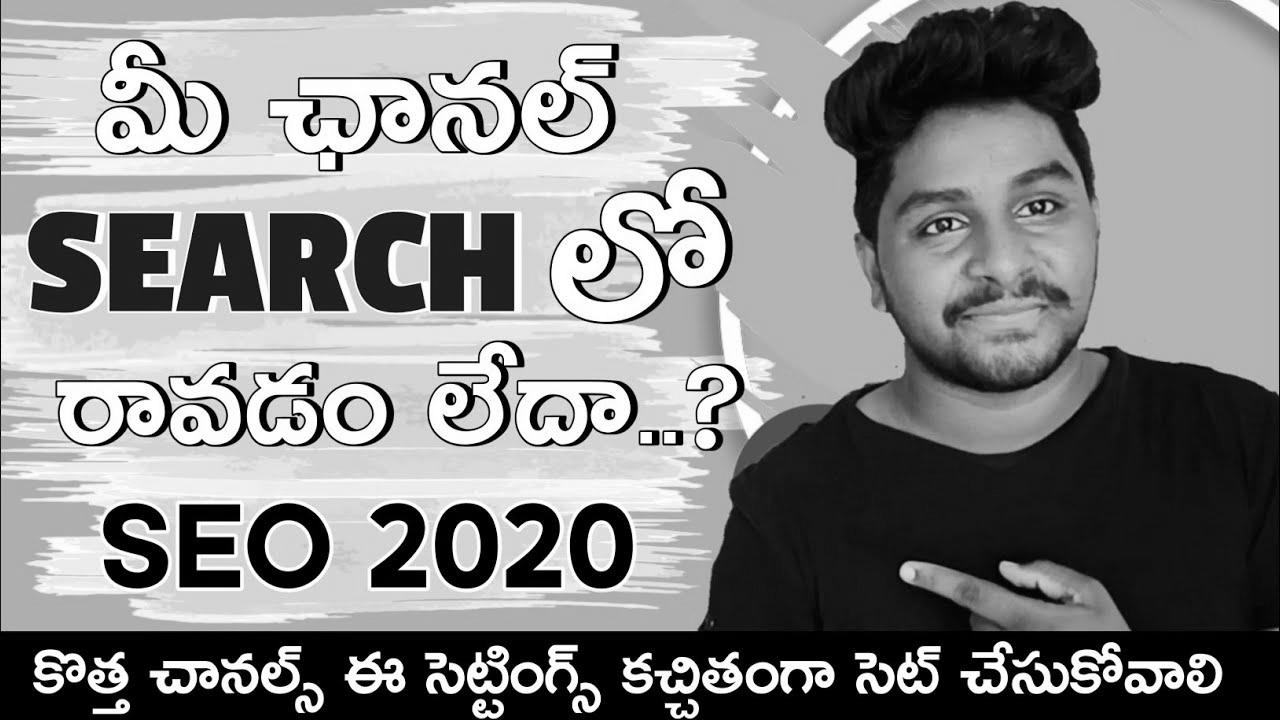 Find out how to make YouTube channel visible in youtube search |  YouTube seo 2020 in Telugu by Telugu Techpad