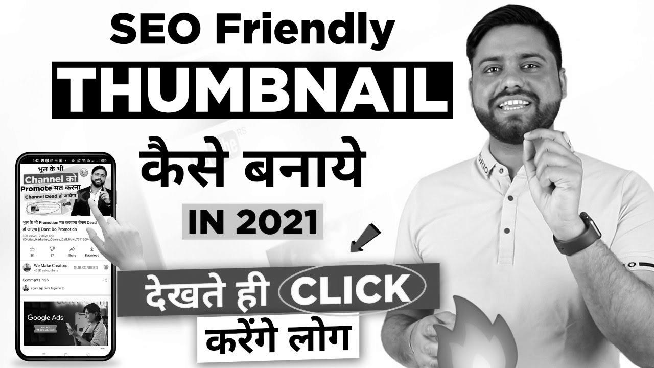 SEO Thumbnail जो देखते ही Click करे सब ||  Tips on how to Make Engaging YouTube Thumbnail in 2021